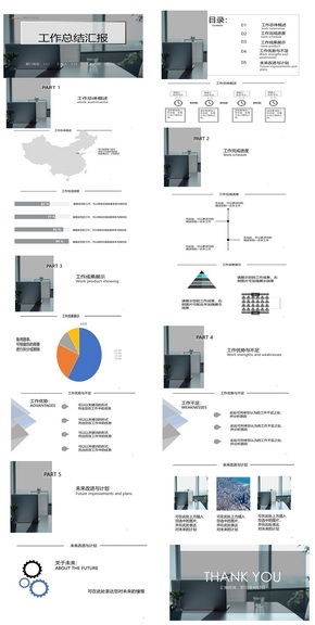 灰黑色簡約工作匯報PPT模板