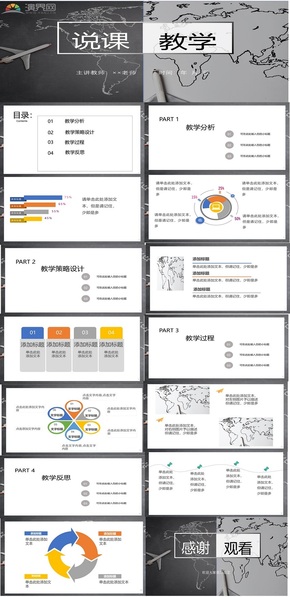 灰黑色簡(jiǎn)約教學(xué)說(shuō)課PPT模板