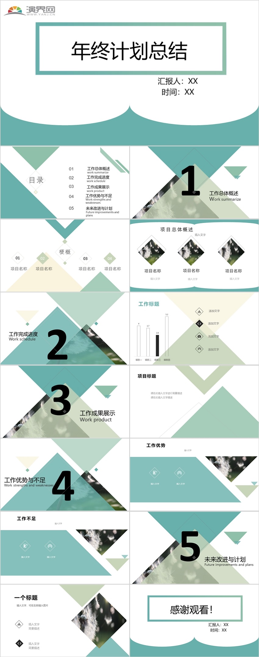 青暖色簡約工作總結(jié)PPT模板