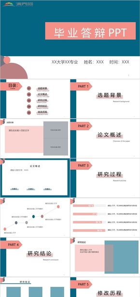 莫蘭迪色系溫柔大氣畢業(yè)答辯PPT模板