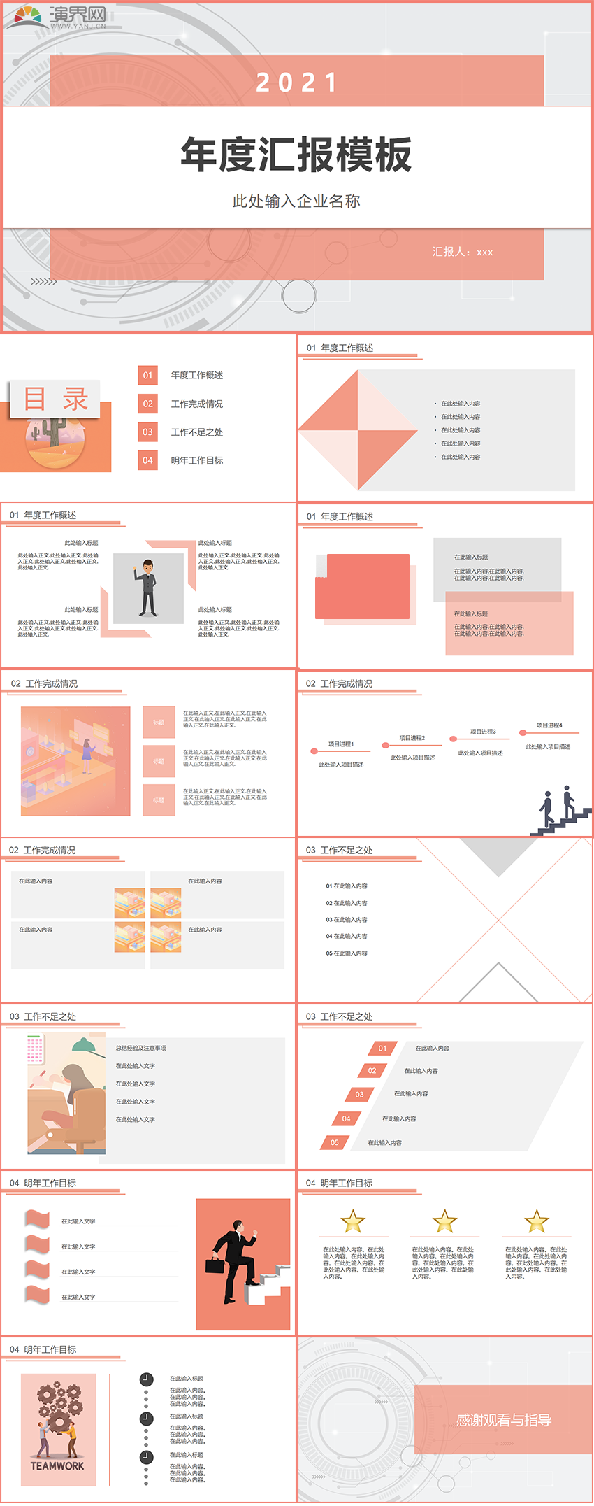 灰橙小眾質(zhì)感簡約風(fēng) 工作匯報(bào)總結(jié)實(shí)用模板