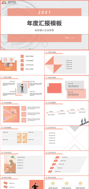 灰橙小眾質(zhì)感簡約風 工作匯報總結(jié)實用模板