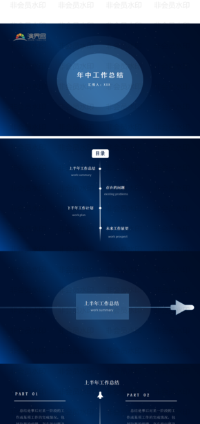 藍色星空工作總結(jié)PPT模板