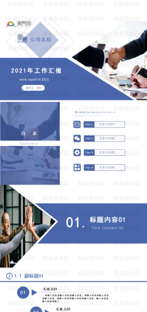 藍(lán)色扁平工作匯報PPT模板