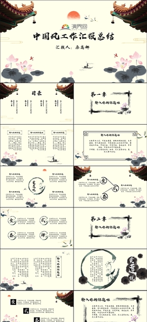 中國(guó)風(fēng)工作匯報(bào)PPT模板