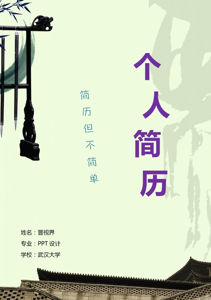 中国风a4创意经典大气求职简历精致清新个人求职简历word模板下载图片