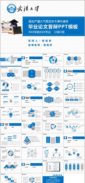 框架完整藍(lán)色簡(jiǎn)潔微立體嚴(yán)謹(jǐn)沉穩(wěn)時(shí)尚個(gè)人畢業(yè)答辯簡(jiǎn)約競(jìng)聘述職報(bào)告論文答辯范文通用動(dòng)態(tài)PPT模板