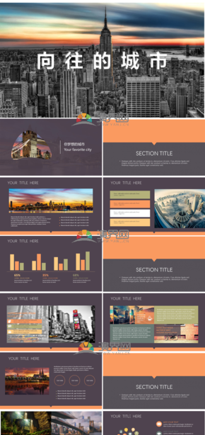 城市灰色橘色通用PPT模板