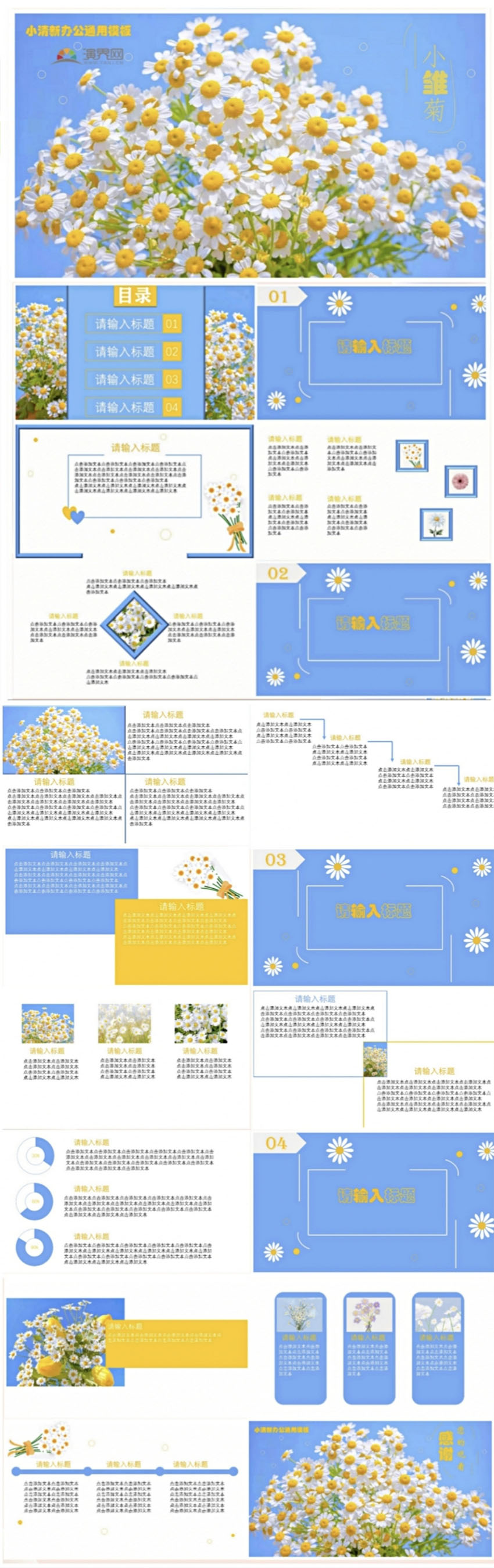 小清新辦公通用PPT模板