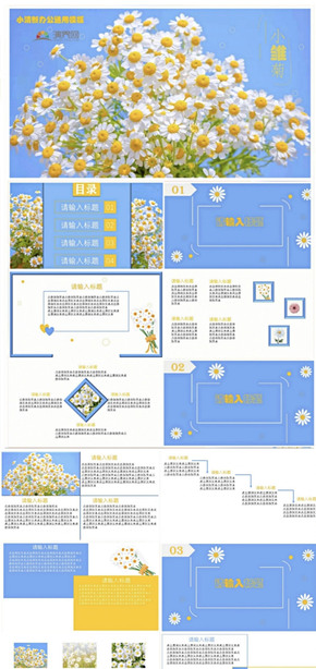 小清新辦公通用PPT模板