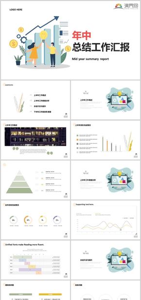 商務匯報工作總結(jié)工作計劃PPT