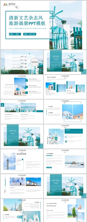 清新文藝雜志風(fēng)旅游畫(huà)冊(cè)PPT模板