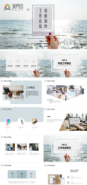 簡(jiǎn)約清新工作總結(jié)ppt模板