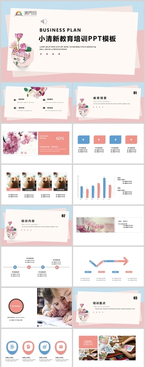 小清新教育培訓PPT模板