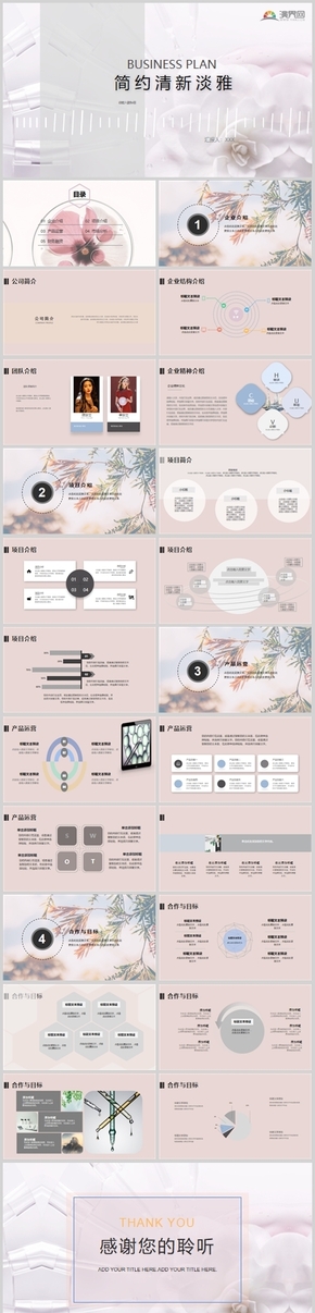 白粉清新淡雅簡約商務(wù)用模板