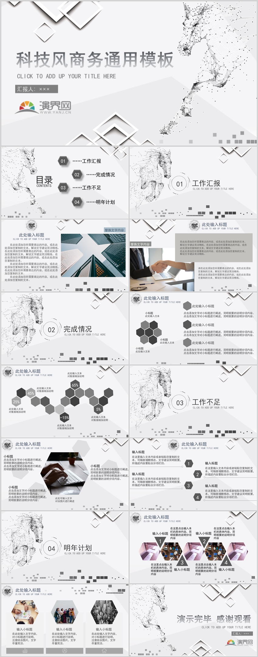 科技風(fēng)商務(wù)通用模板
