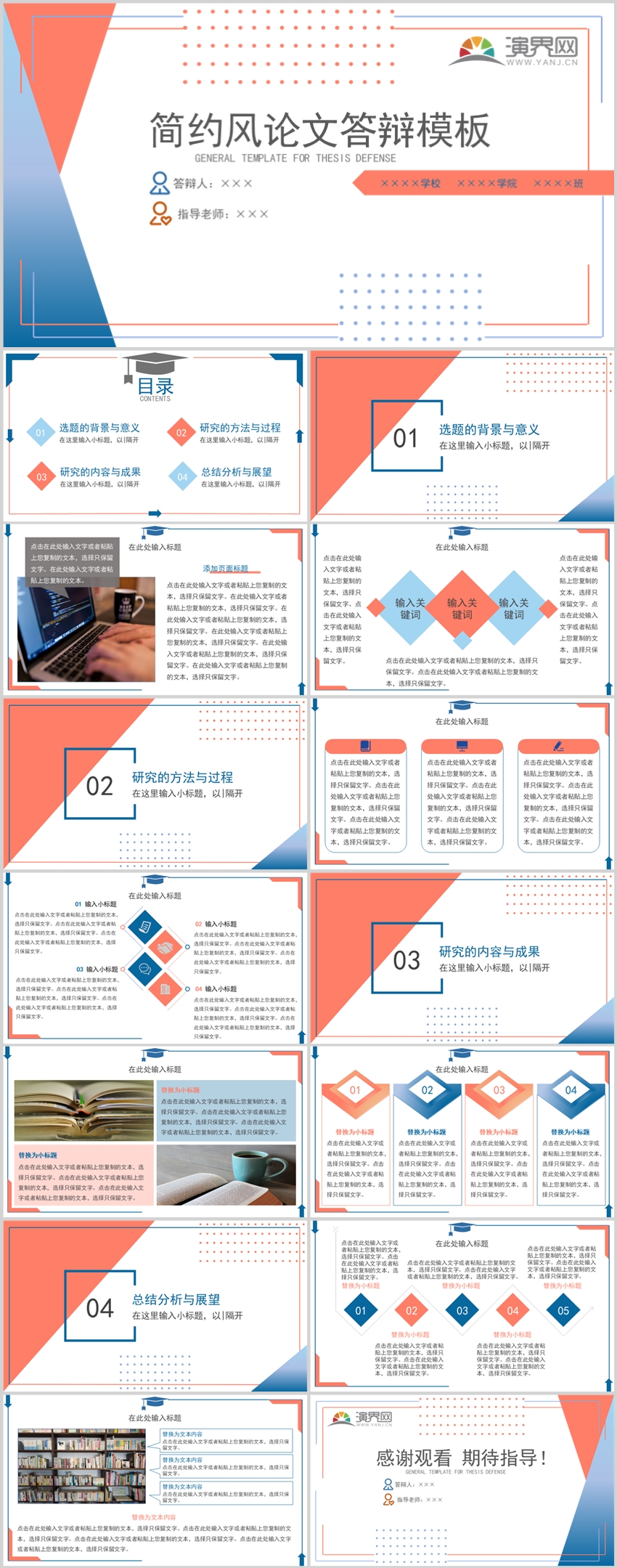 簡約論文答辯通用模板