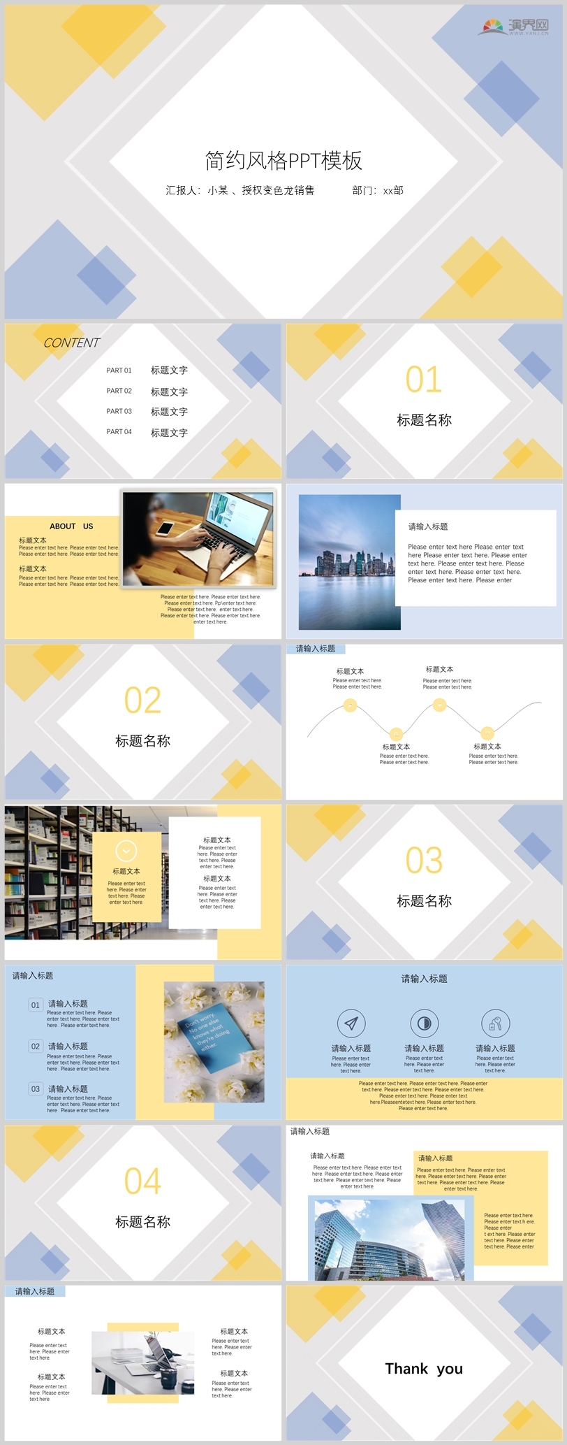 簡約部門匯報PPt
