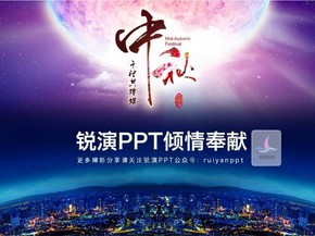 中秋主題精美PPT封面（寬屏和普通合集）