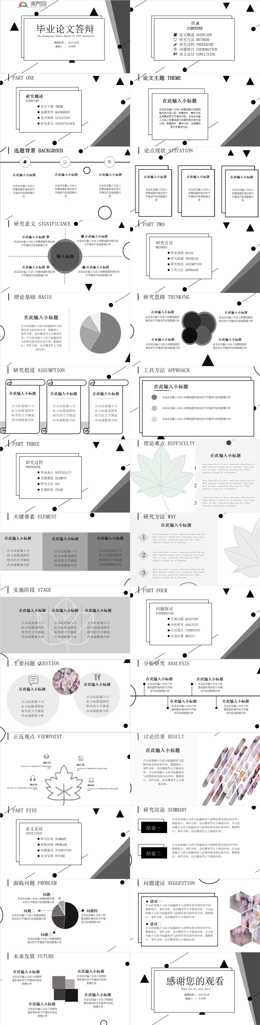 畢業(yè)論文答辯ppt 黑白簡約風(fēng)