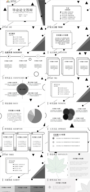 畢業(yè)論文答辯ppt 黑白簡約風