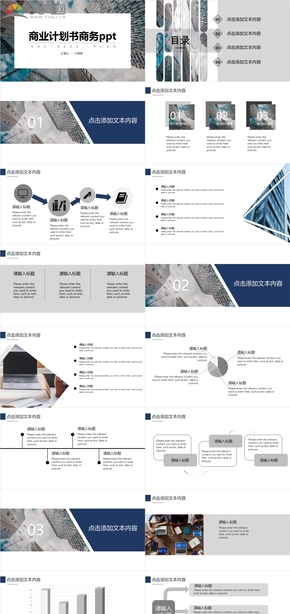 商務(wù)計劃書ppt 藍黑風