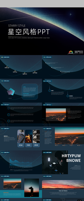 星空風格PPT