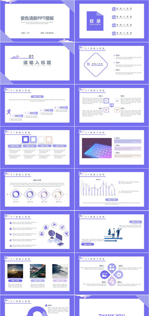 紫色清新PPT模板