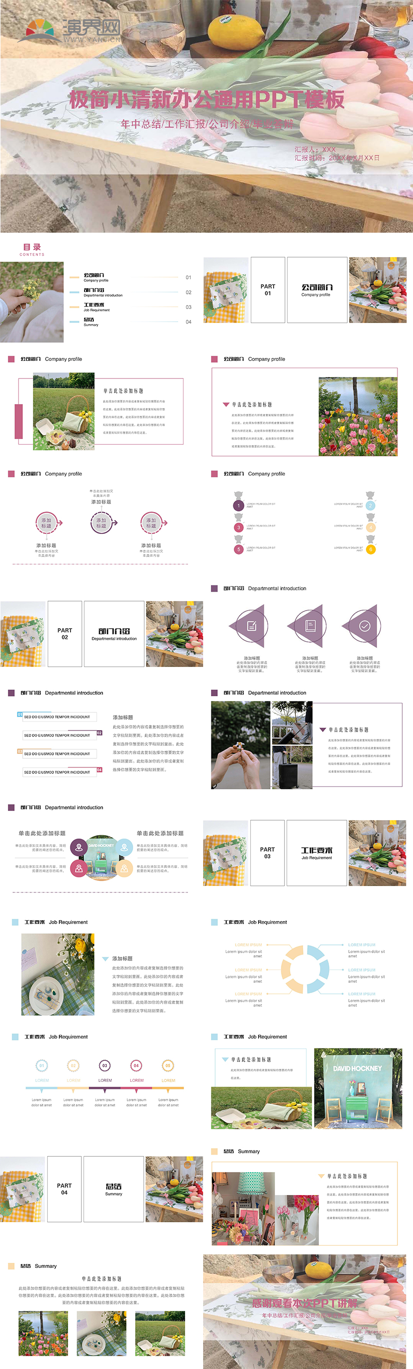 簡約小清新通用PPT模板