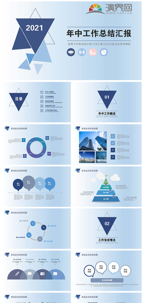 灰藍色年中總結(jié)匯報PPT模板