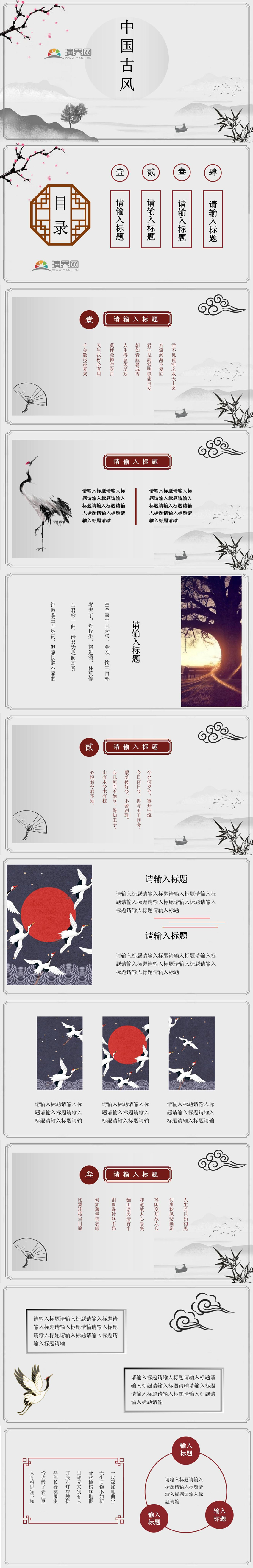 中國風課件