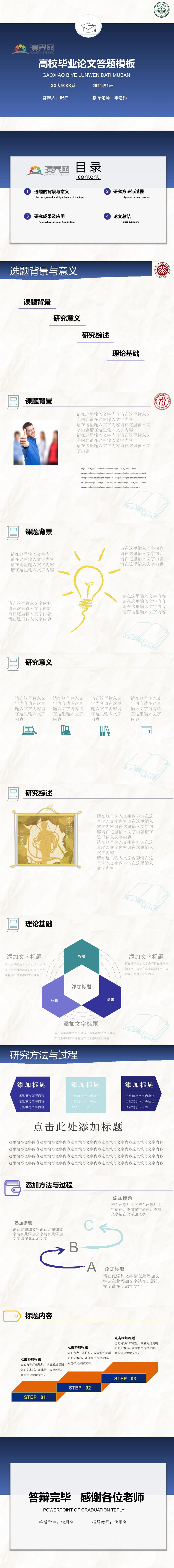 藍(lán)黃色畢業(yè)答辯