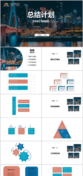 高樓大橋夜景工作匯報(bào)PPT模板