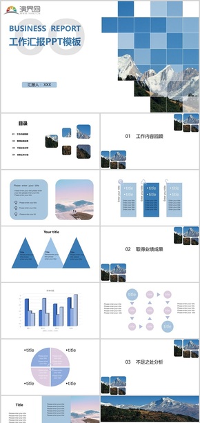 藍天山脈工作匯報PPT模板