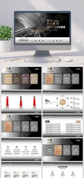 黑色大氣商務年中述職報告ppt模板