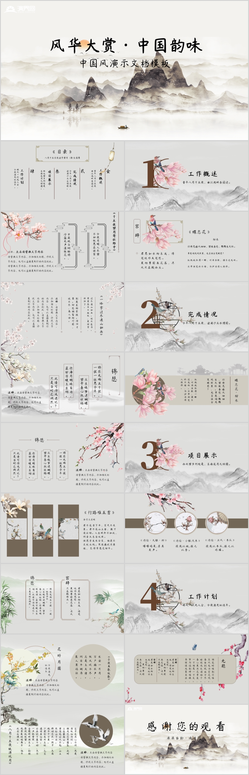 中國風(fēng)演示文檔模板