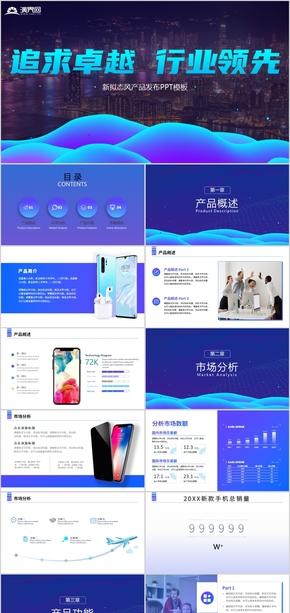 新擬態(tài)風(fēng)產(chǎn)品發(fā)布PPT模板