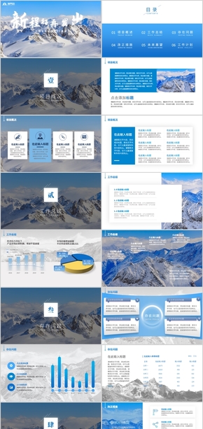 藍(lán)色工作總結(jié)匯報PPT模板