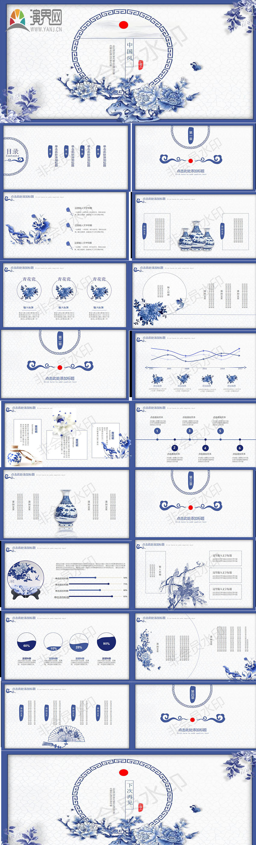 青花瓷水墨中国风ppt模板