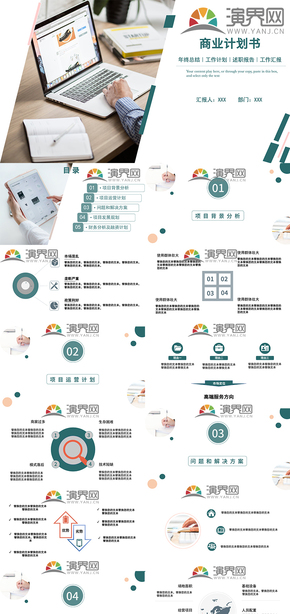 簡約商務(wù)計(jì)劃書會報PPT模版