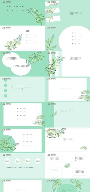 小清新樹葉簡潔工作匯報教育教學ppt模板