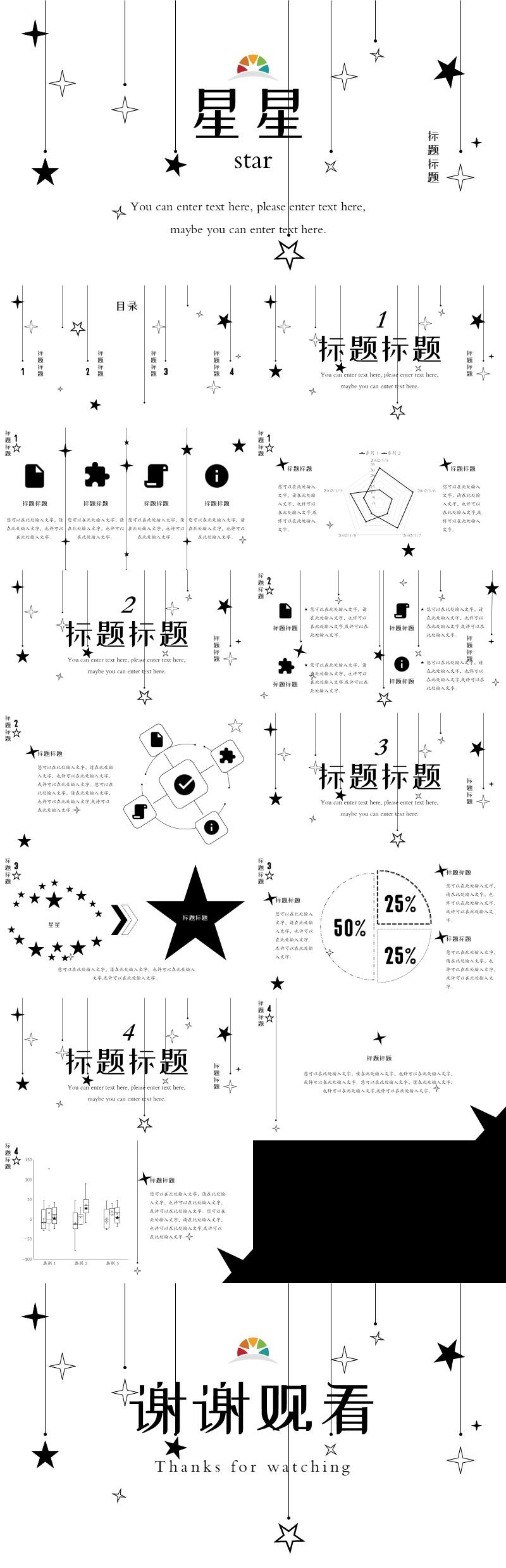 簡約五角星模板