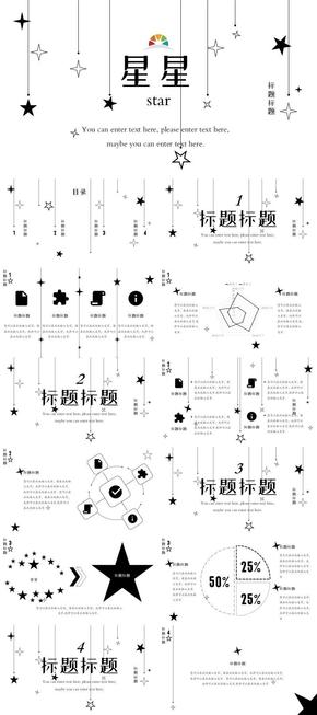 簡(jiǎn)約五角星模板