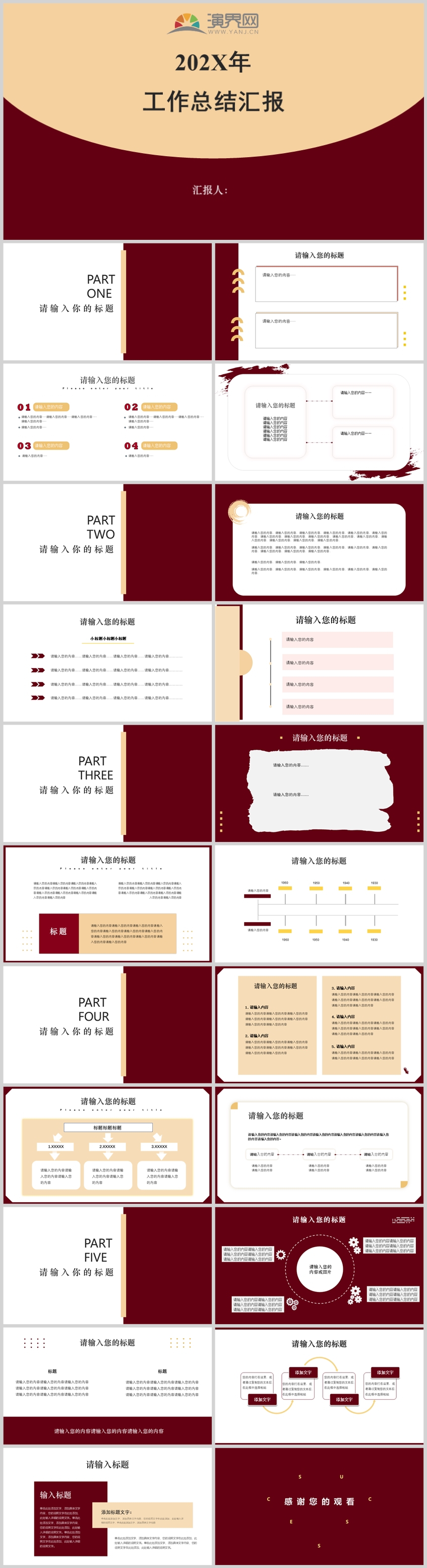紅色簡(jiǎn)潔商務(wù)工作匯報(bào)論文答辯實(shí)用性PPT模板