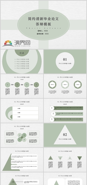 綠色簡約小清新論文答辯、工作總結(jié)、項目總結(jié)、計劃總結(jié)、小組展示PPT模板