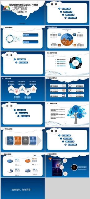 藍(lán)色系商務(wù)風(fēng)簡約活動總結(jié)PPT模板