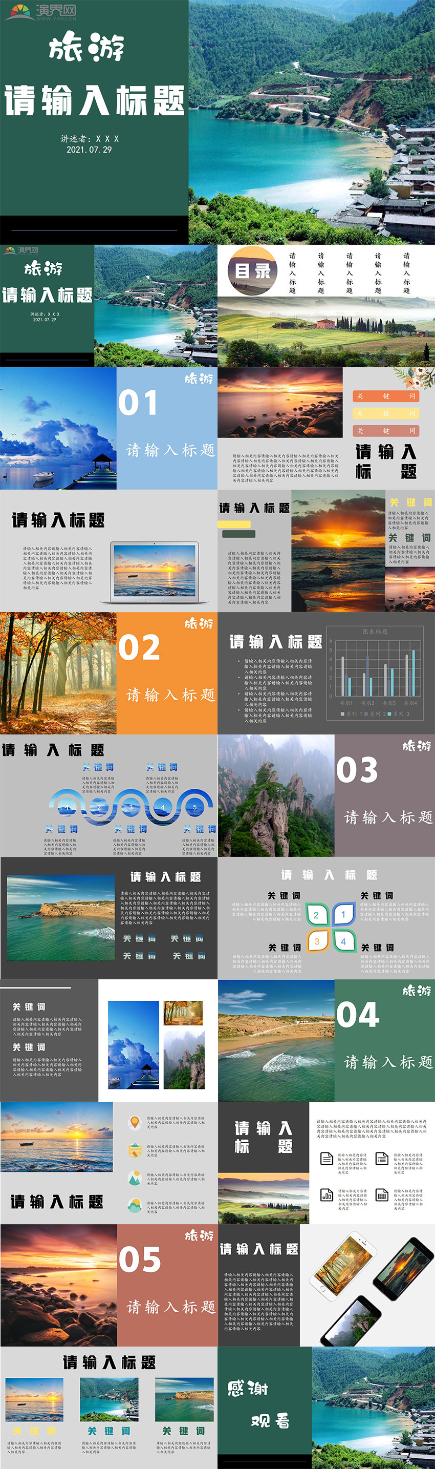 旅游PPT