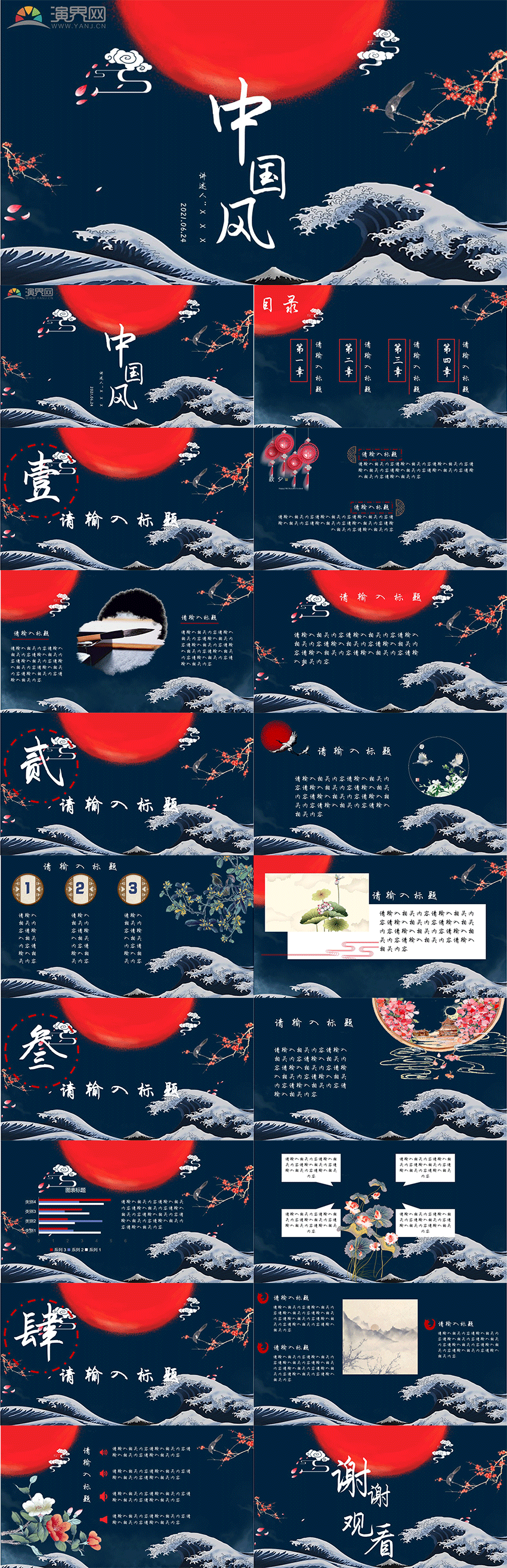 中國風模板