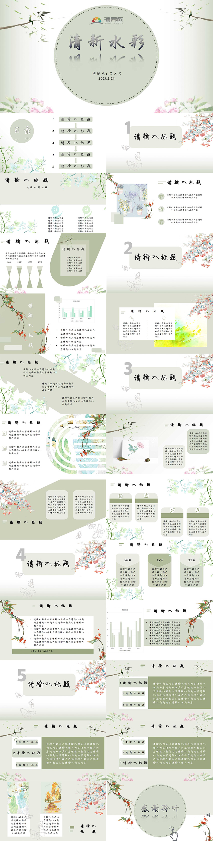 清新水彩