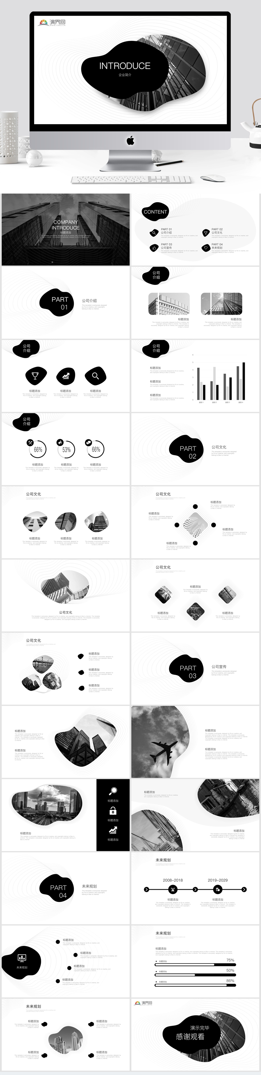 黑色簡約線條公司產(chǎn)品介紹